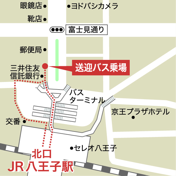 発着場所｜アメニティーライフ八王子